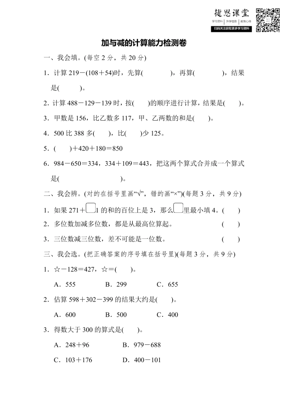 三年级上册数学北师版周测培优卷4（含答案）.pdf_第1页