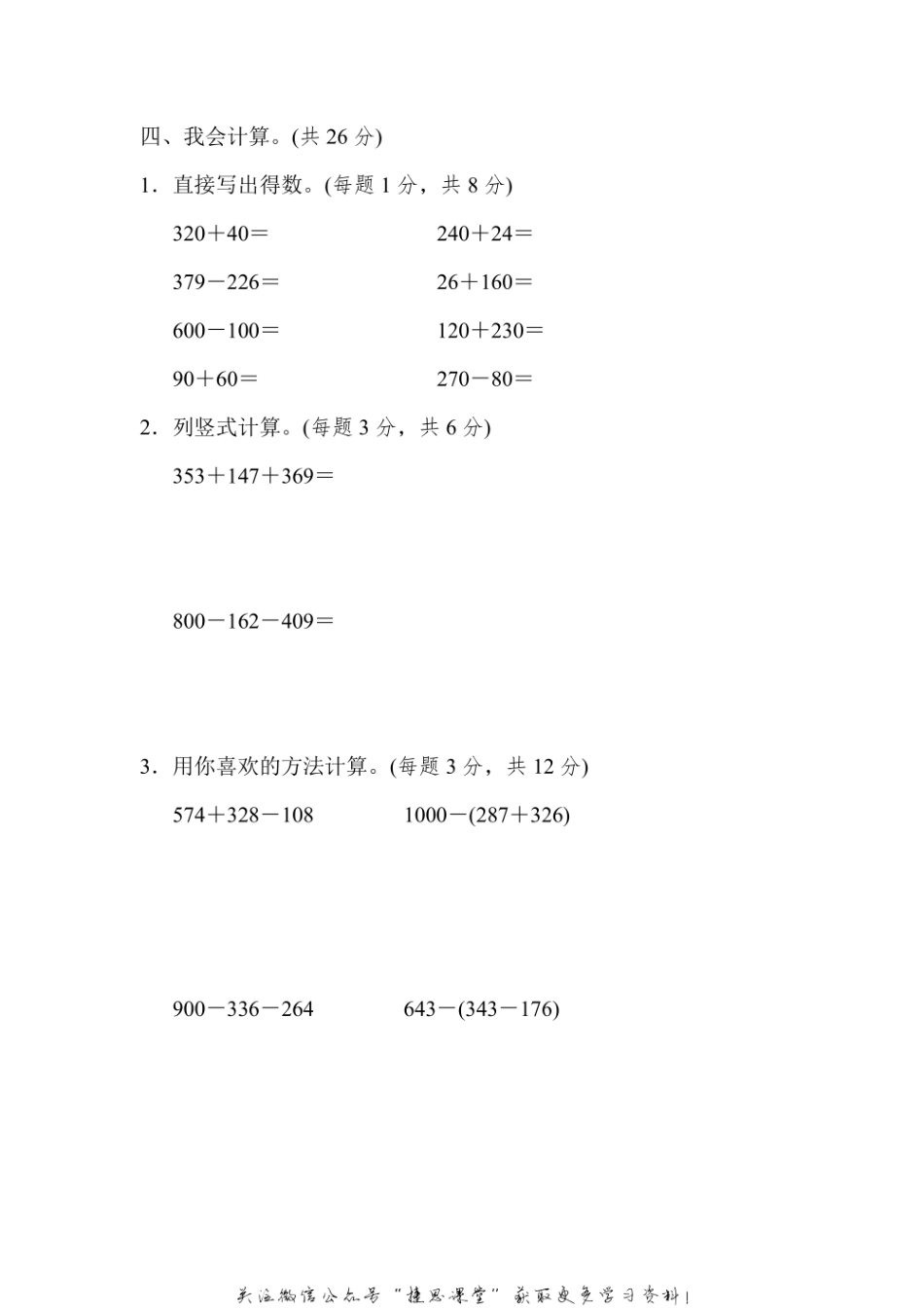 三年级上册数学北师版周测培优卷4（含答案）.pdf_第2页