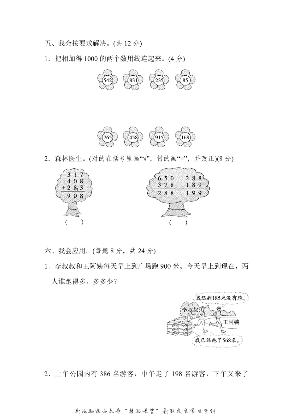 三年级上册数学北师版周测培优卷4（含答案）.pdf_第3页