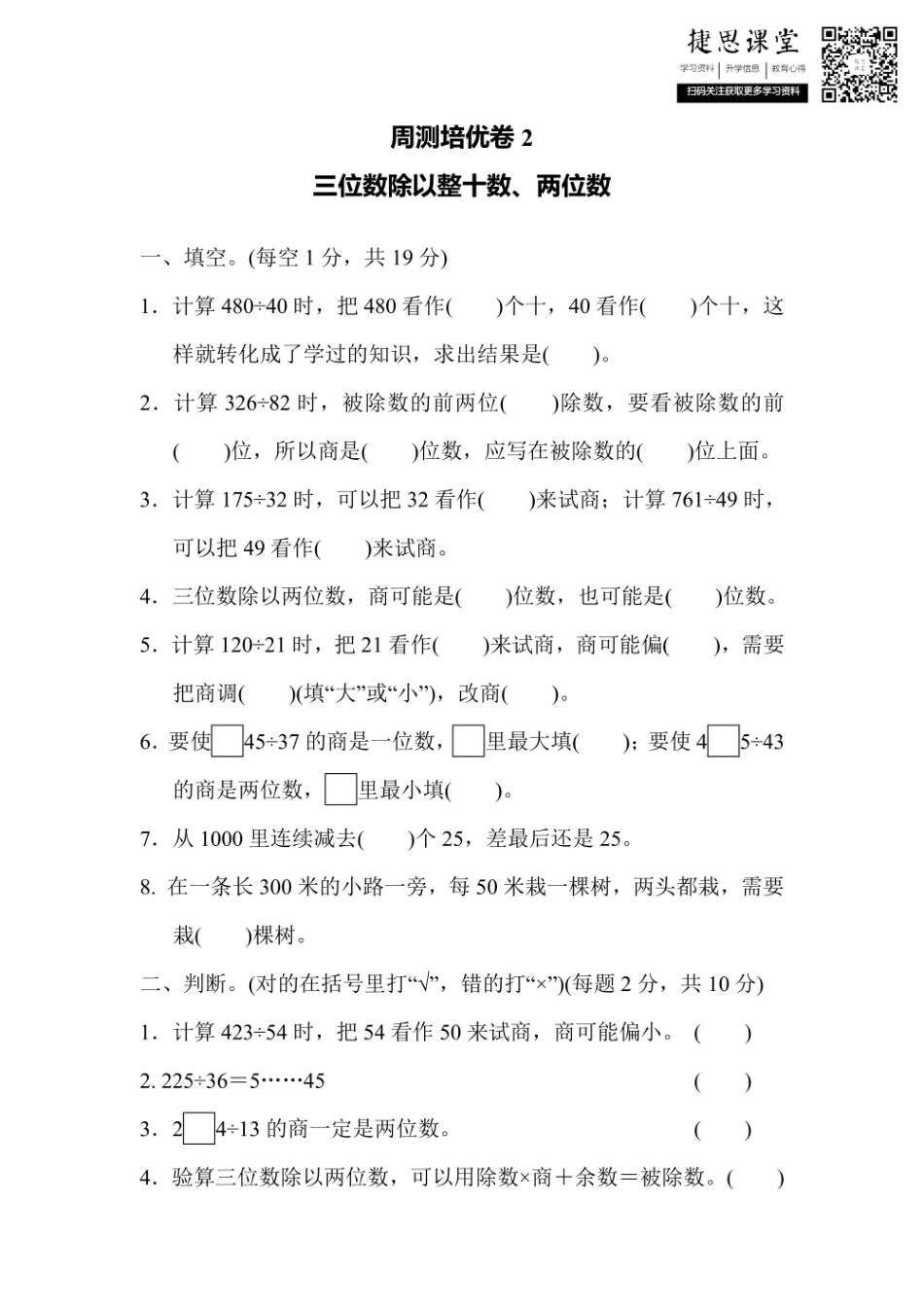 四年级上册数学冀教版周测培优卷2（含答案）.pdf_第1页