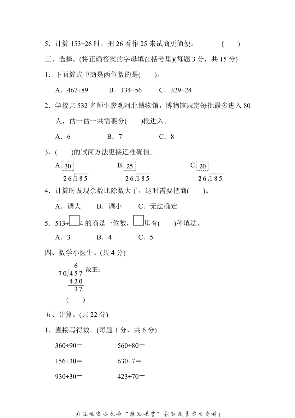 四年级上册数学冀教版周测培优卷2（含答案）.pdf_第2页