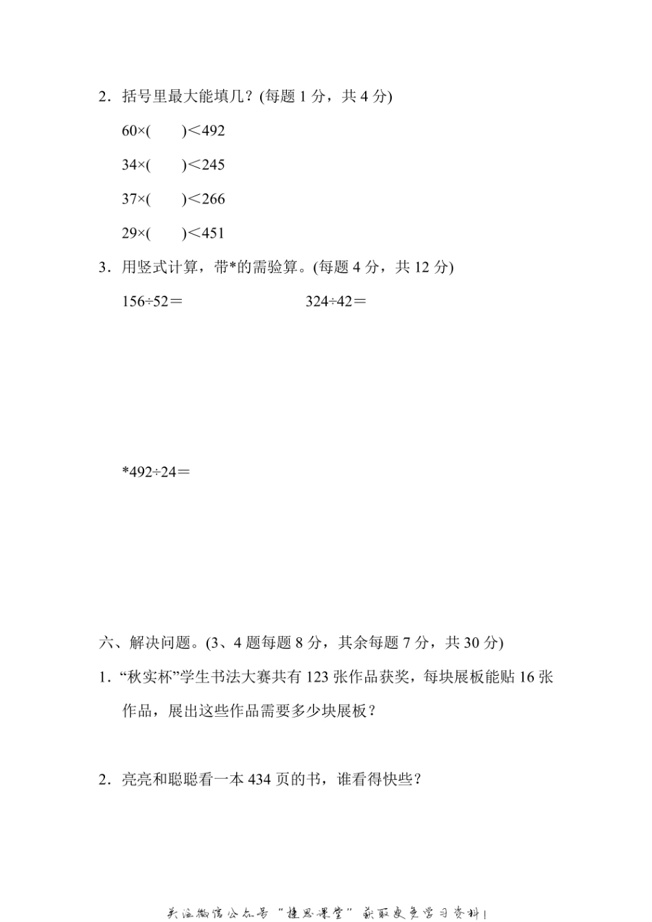 四年级上册数学冀教版周测培优卷2（含答案）.pdf_第3页