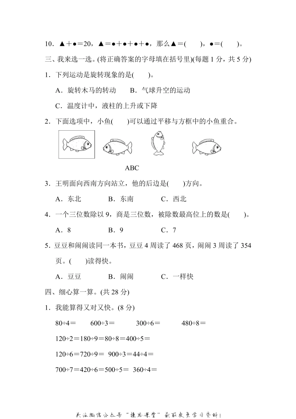 三年级上册数学青岛版第4、5单元过关检测卷（含答案）.pdf_第2页