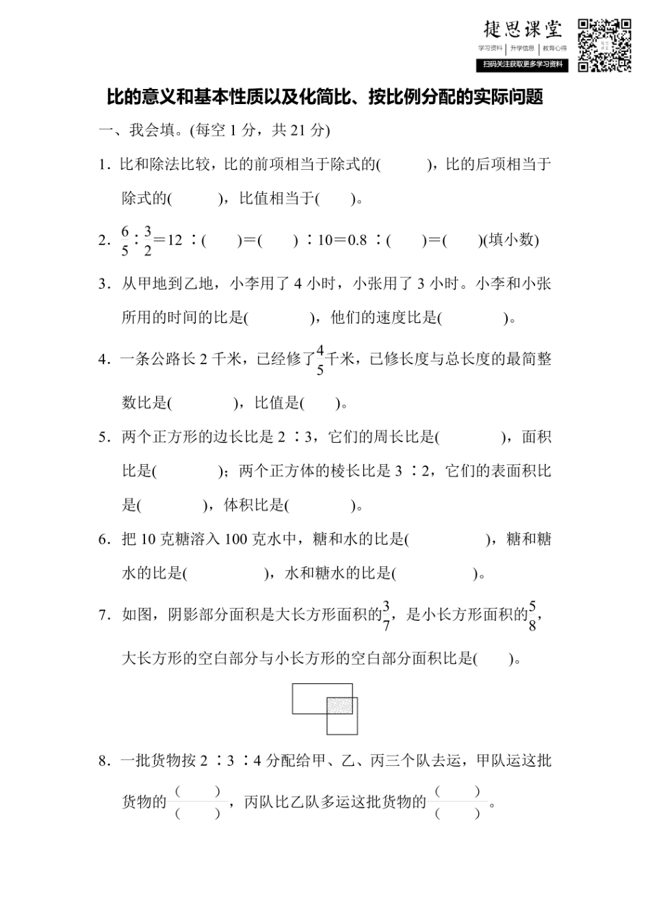 六年级上册数学苏教版周测培优卷7（含答案）.pdf_第1页