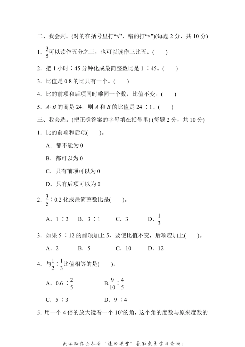 六年级上册数学苏教版周测培优卷7（含答案）.pdf_第2页