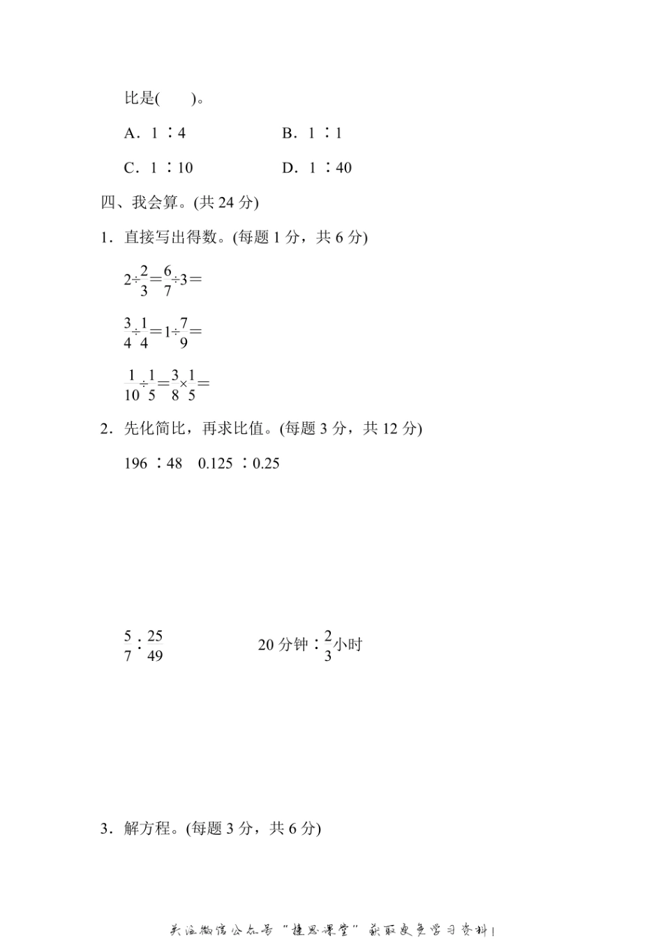六年级上册数学苏教版周测培优卷7（含答案）.pdf_第3页