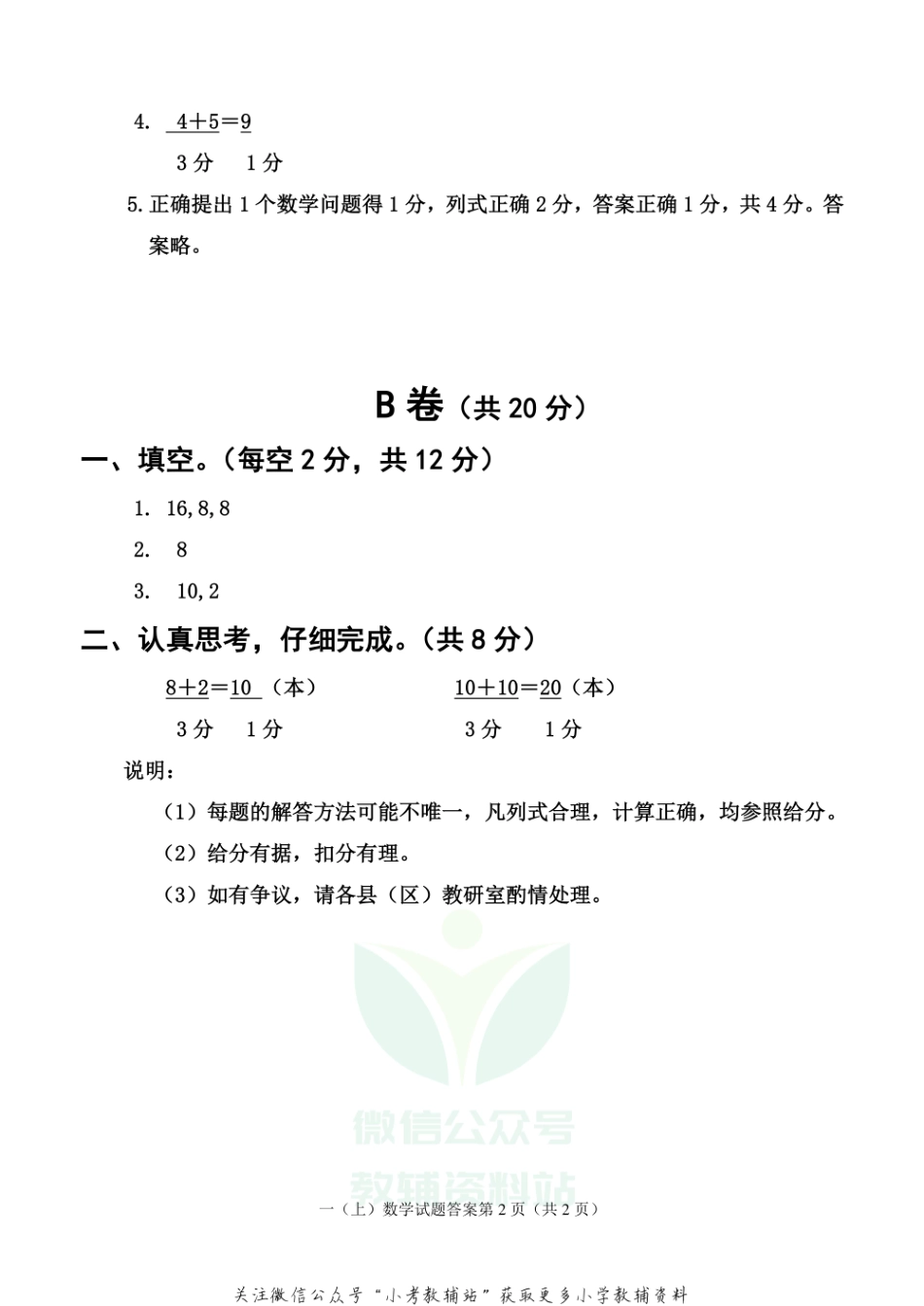 四川省雅安市各县（区）数学一年级上学期期末联考 2020-2021学年（西师版）答案.pdf_第2页