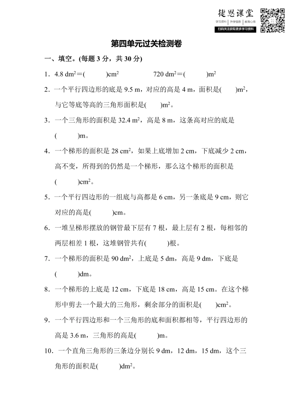 五年级上册数学北师版第4单元过关检测卷（含答案）.pdf_第1页