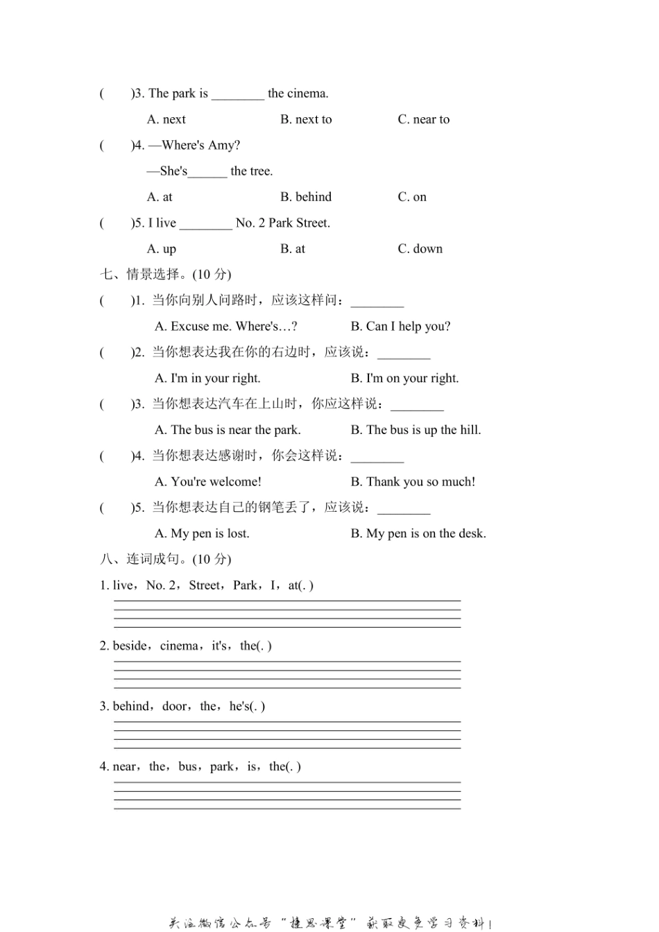 四年级上册英语外研版Module1模块知识梳理卷（含答案）.pdf_第3页