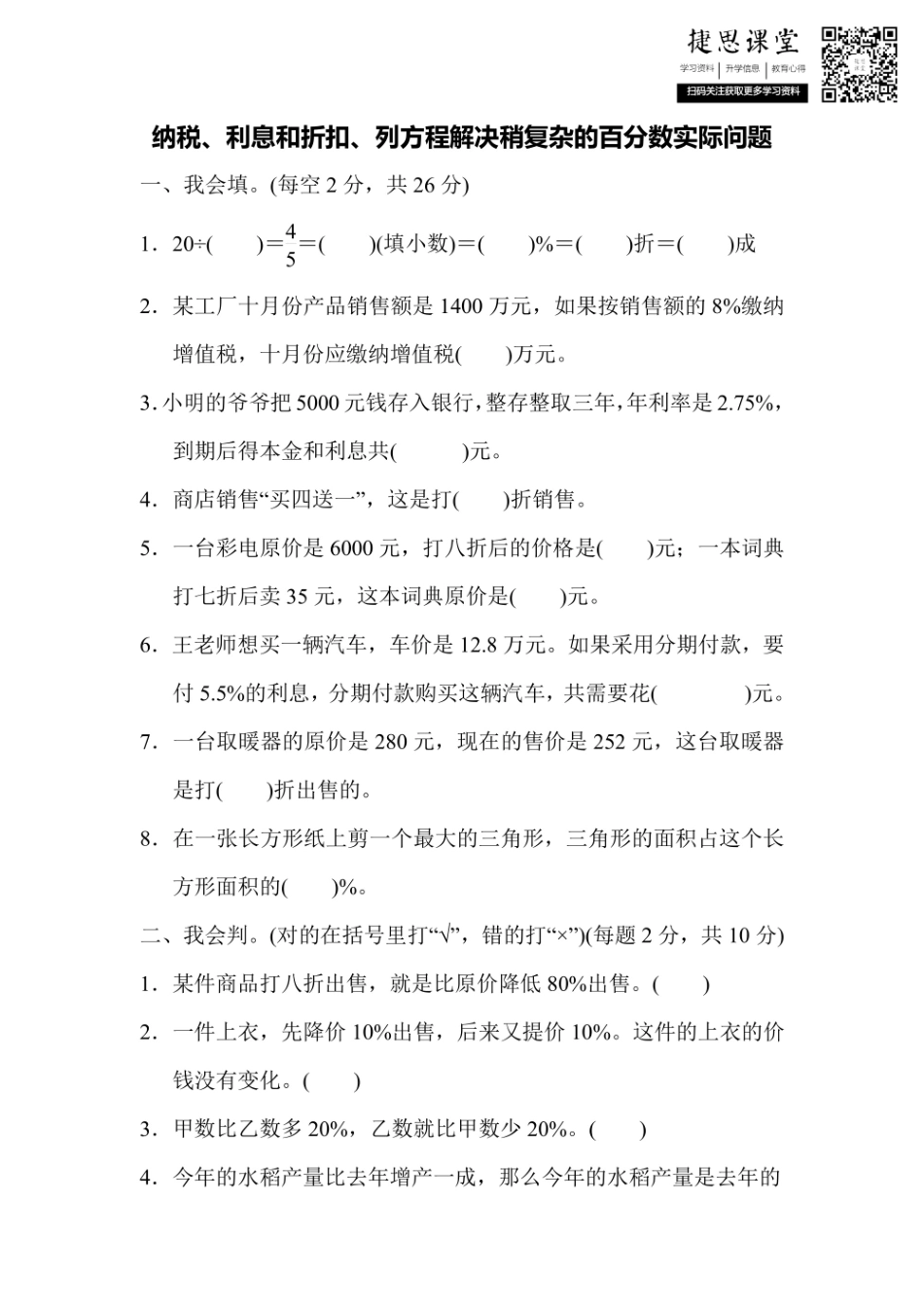 六年级上册数学苏教版周测培优卷12（含答案）.pdf_第1页