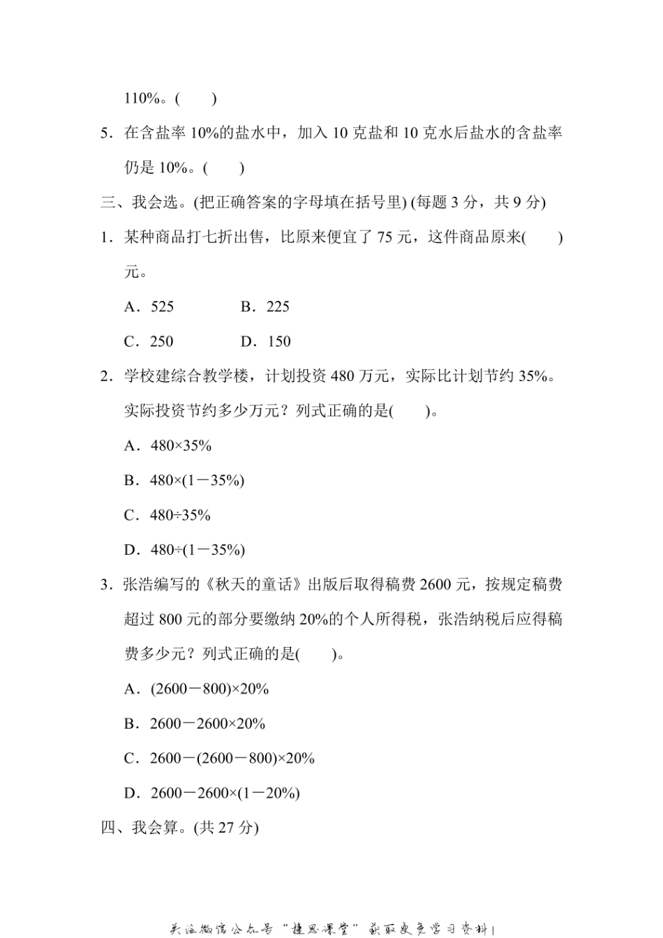 六年级上册数学苏教版周测培优卷12（含答案）.pdf_第2页