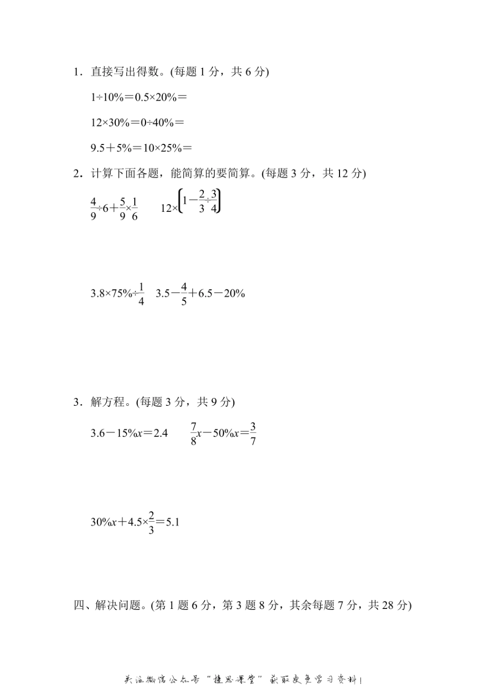 六年级上册数学苏教版周测培优卷12（含答案）.pdf_第3页