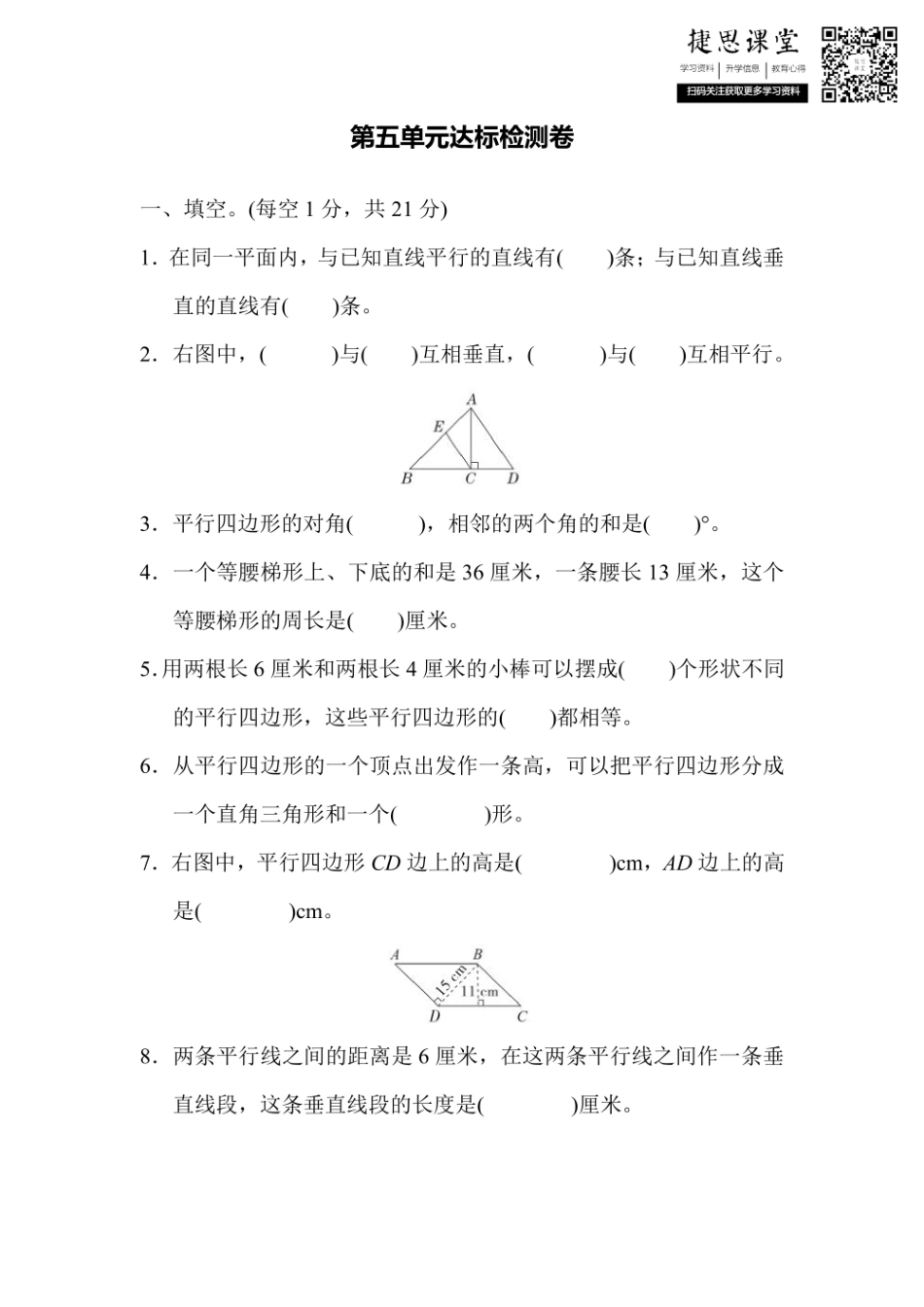 四年级上册数学人教版第5单元达标检测卷2（含答案）.pdf_第1页