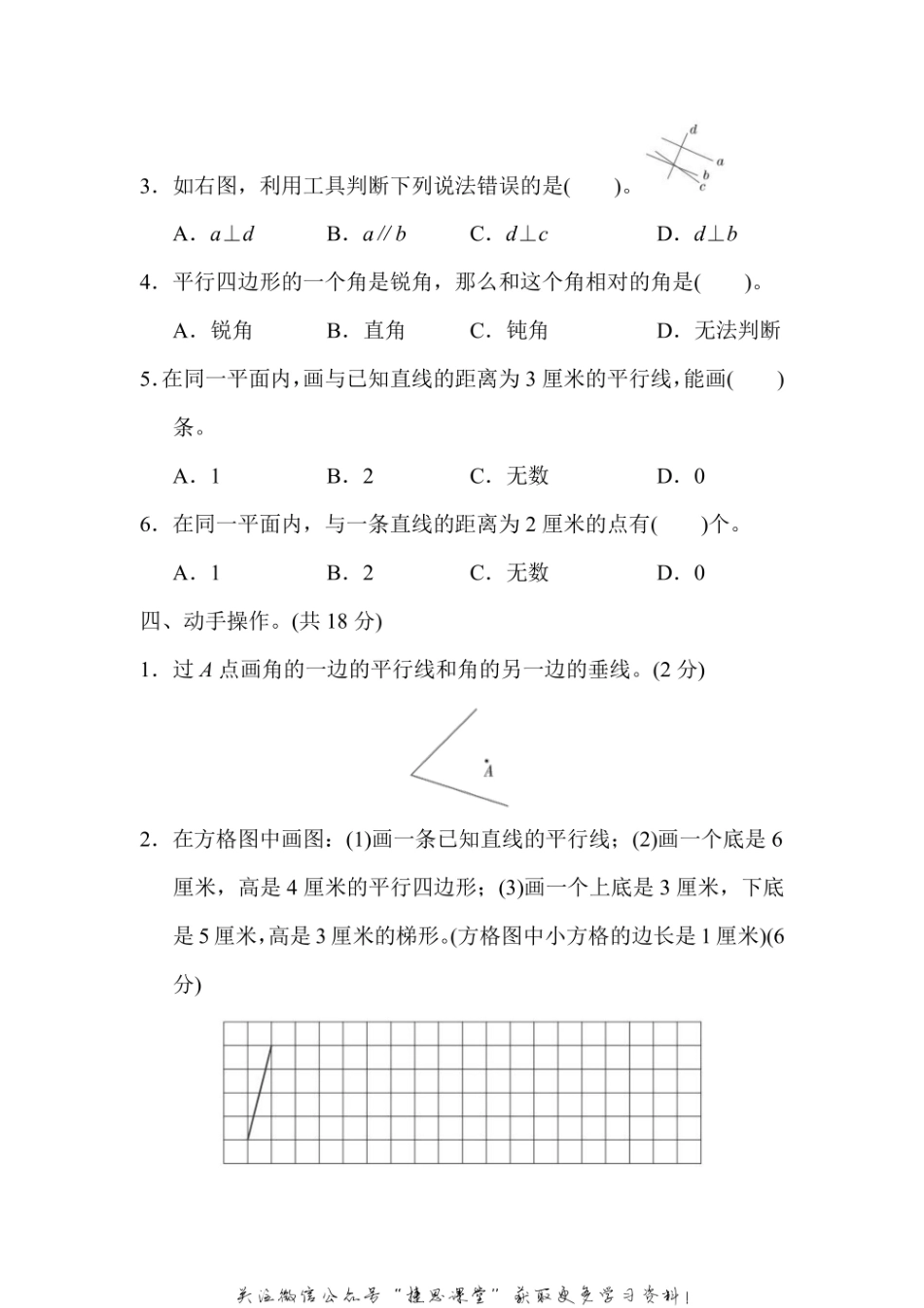 四年级上册数学人教版第5单元达标检测卷2（含答案）.pdf_第3页