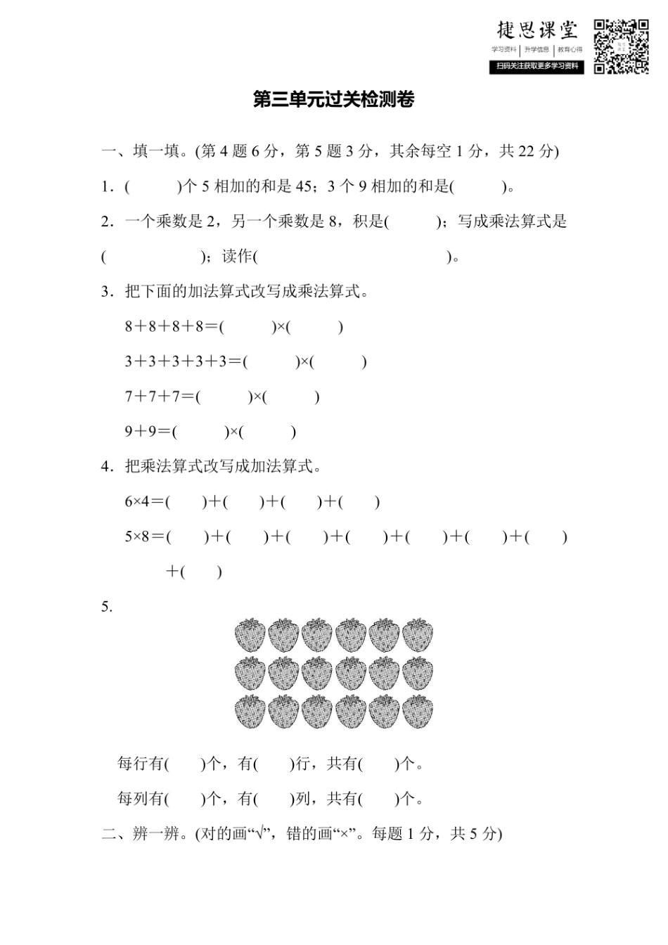 二年级上册数学北师版第3单元过关检测卷（含答案）.pdf_第1页