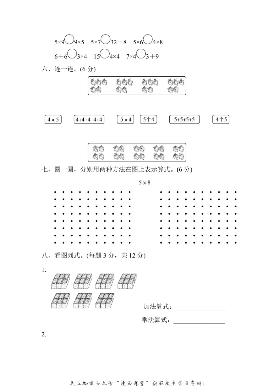 二年级上册数学北师版第3单元过关检测卷（含答案）.pdf_第3页