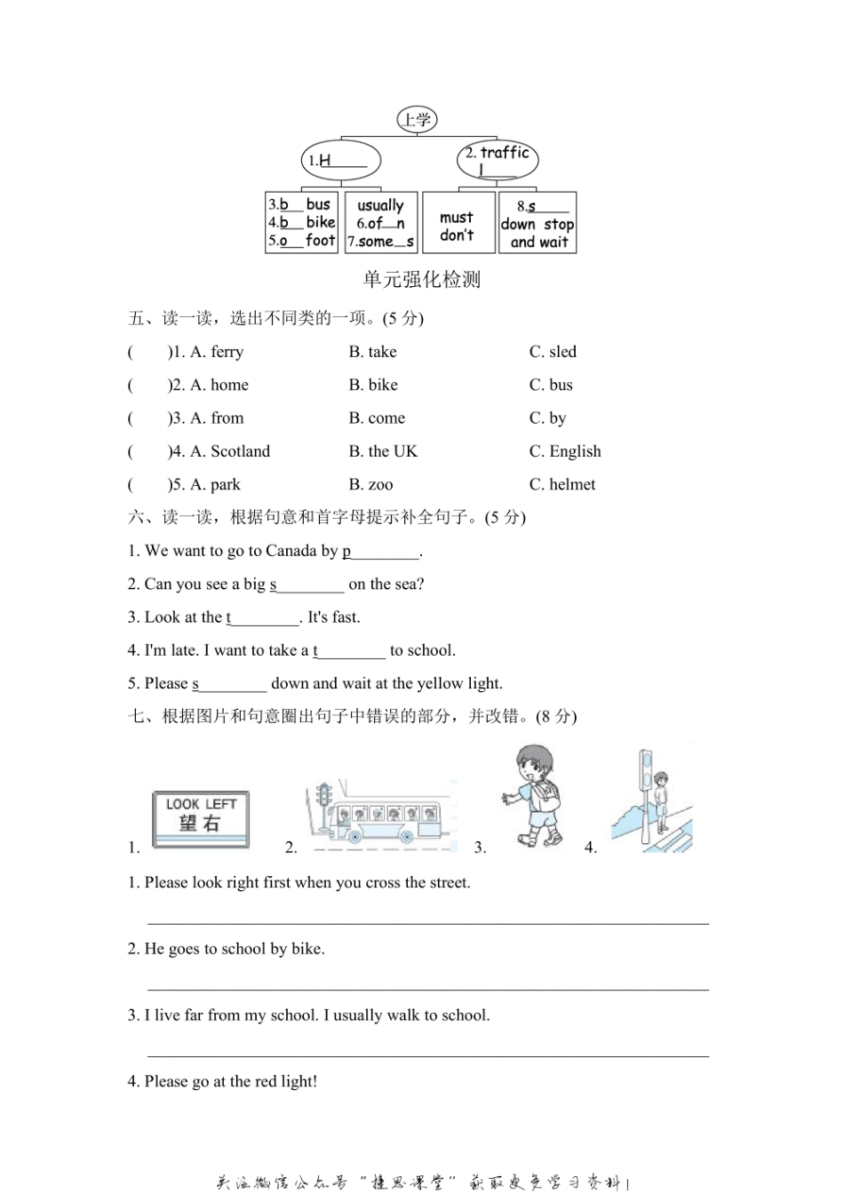 六年级上册英语人教PEP版Unit2单元知识梳理卷（含答案）.pdf_第2页