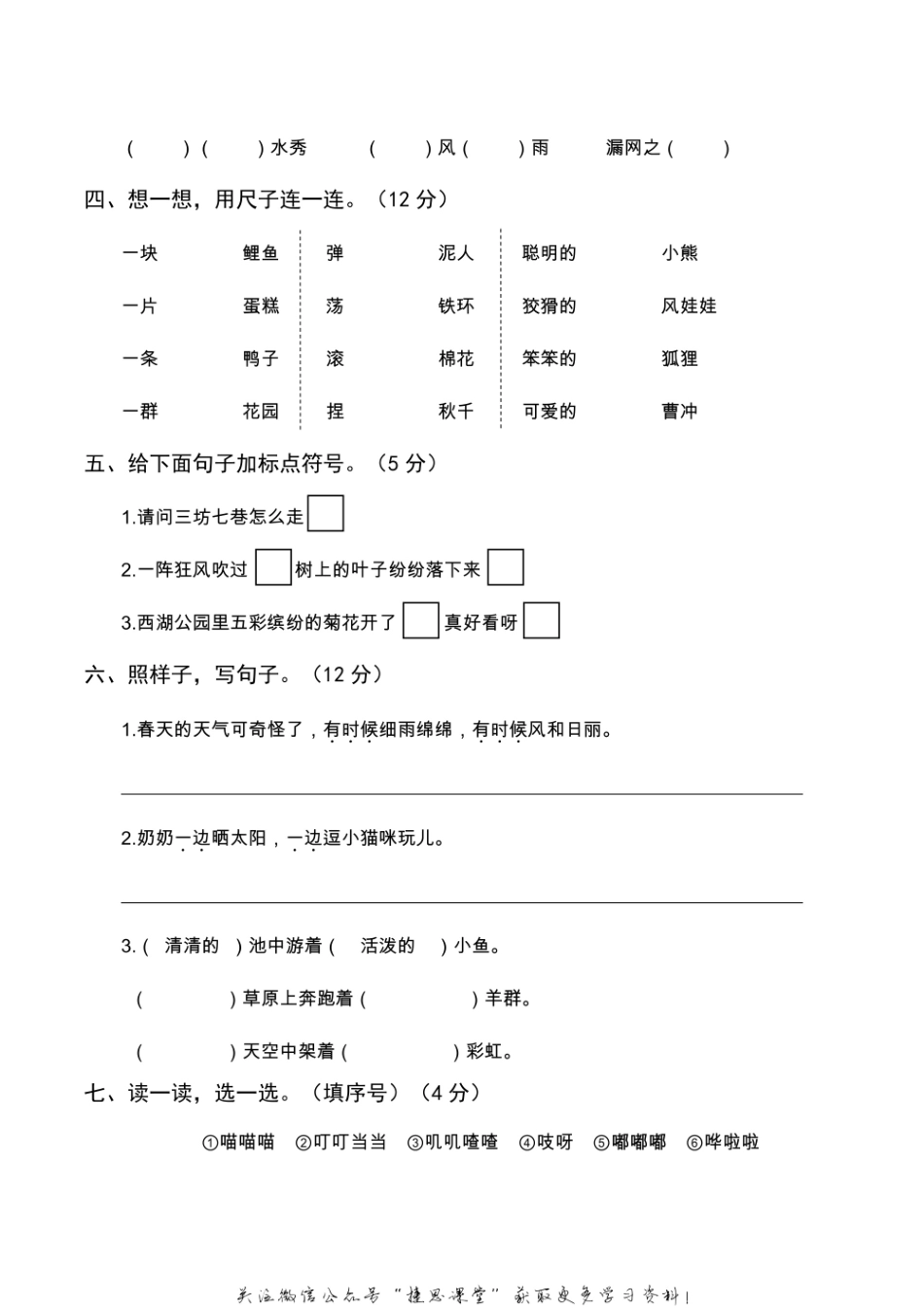 二年级上册语文部编版期末真题卷4.pdf_第2页