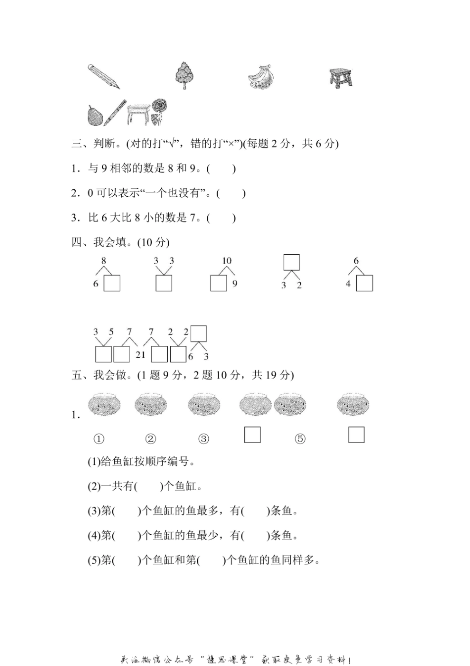 一年级上册数学青岛版第1、2单元过关检测卷（含答案）.pdf_第3页