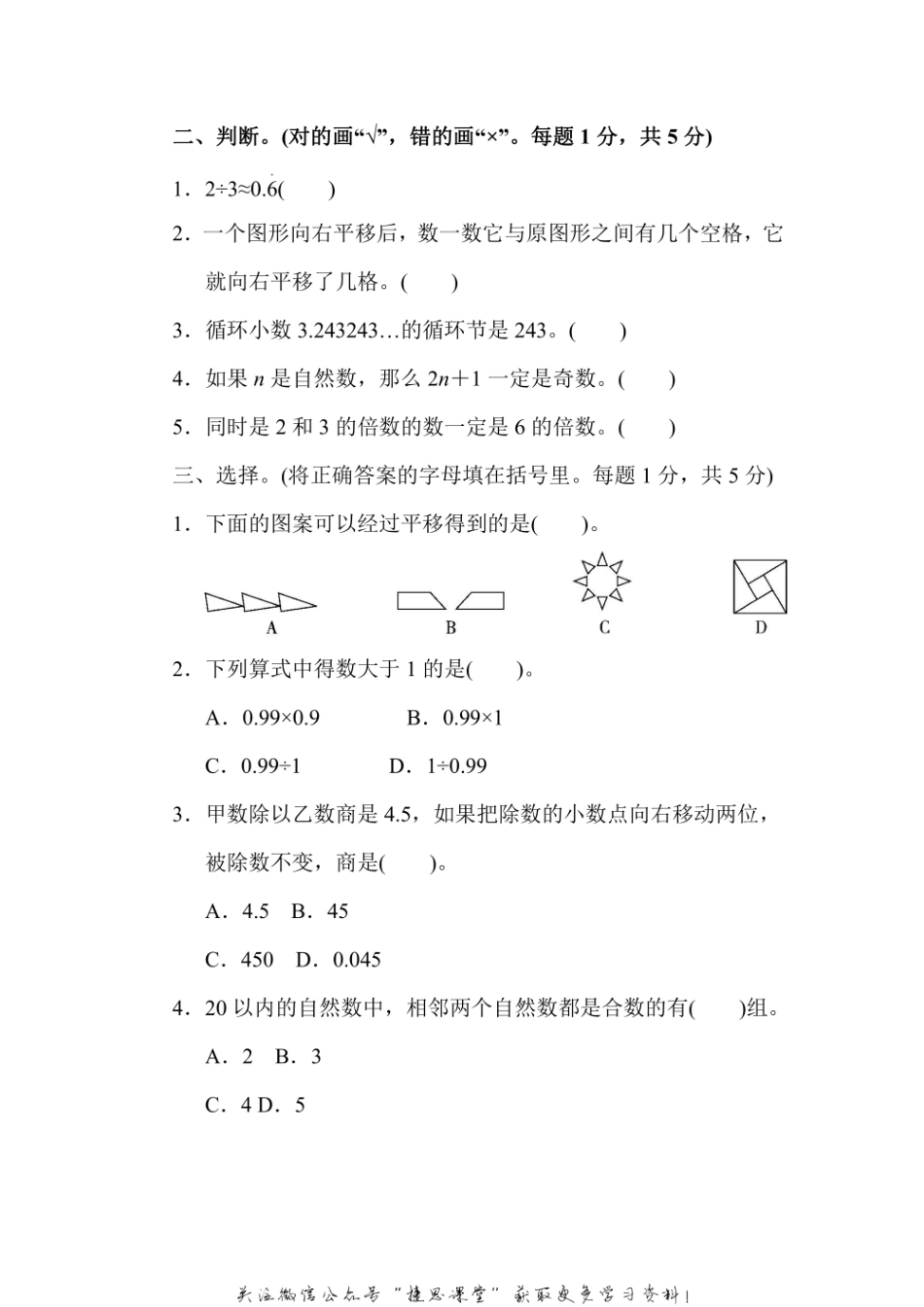 五年级上册数学北师版期中测试卷3（含答案）.pdf_第2页