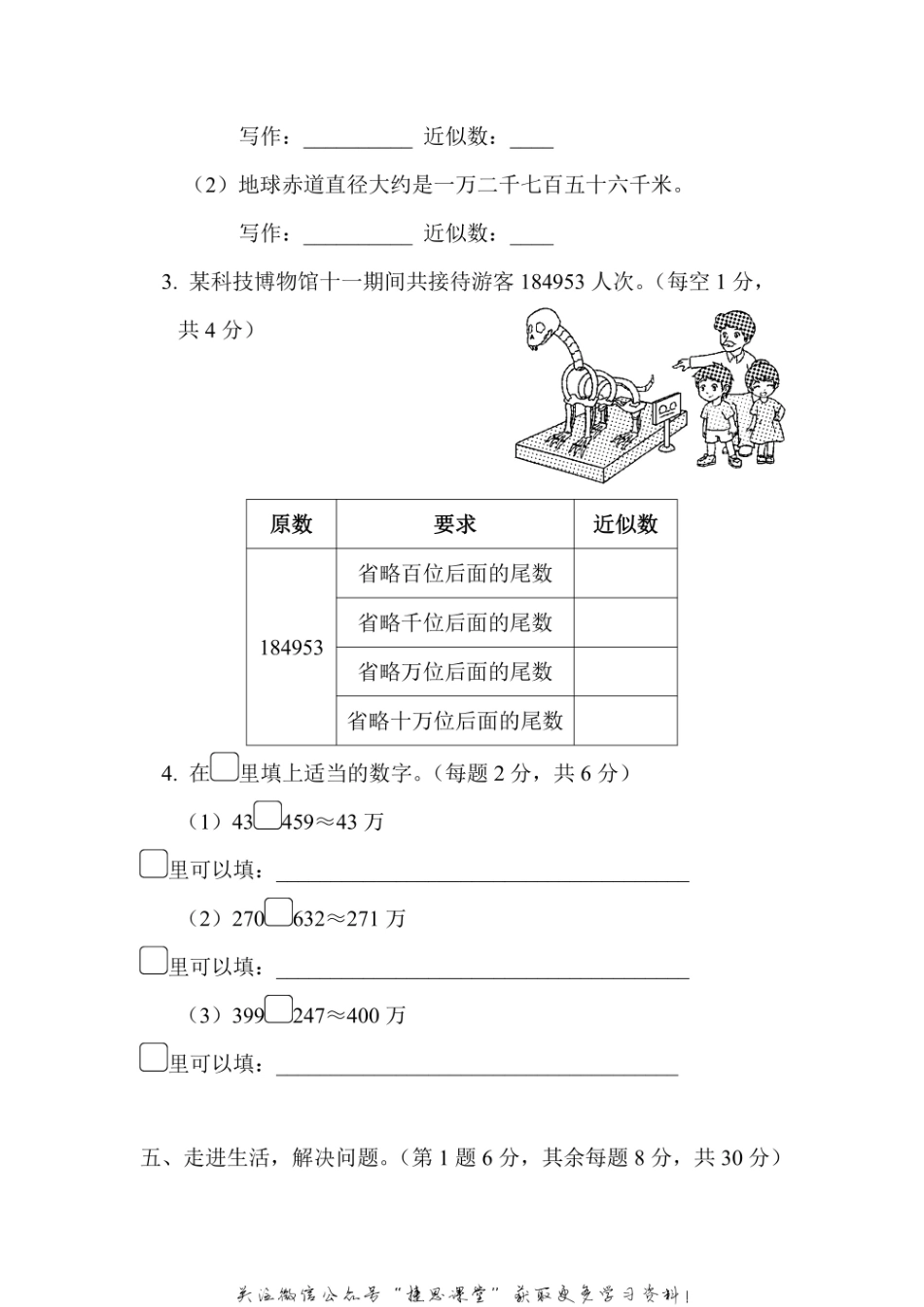 四年级上册数学北师版方法技能提升卷2　读与写、准确数与近似数的对比（含答案）.pdf_第3页