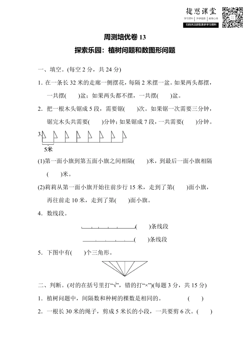 四年级上册数学冀教版周测培优卷13（含答案）.pdf_第1页