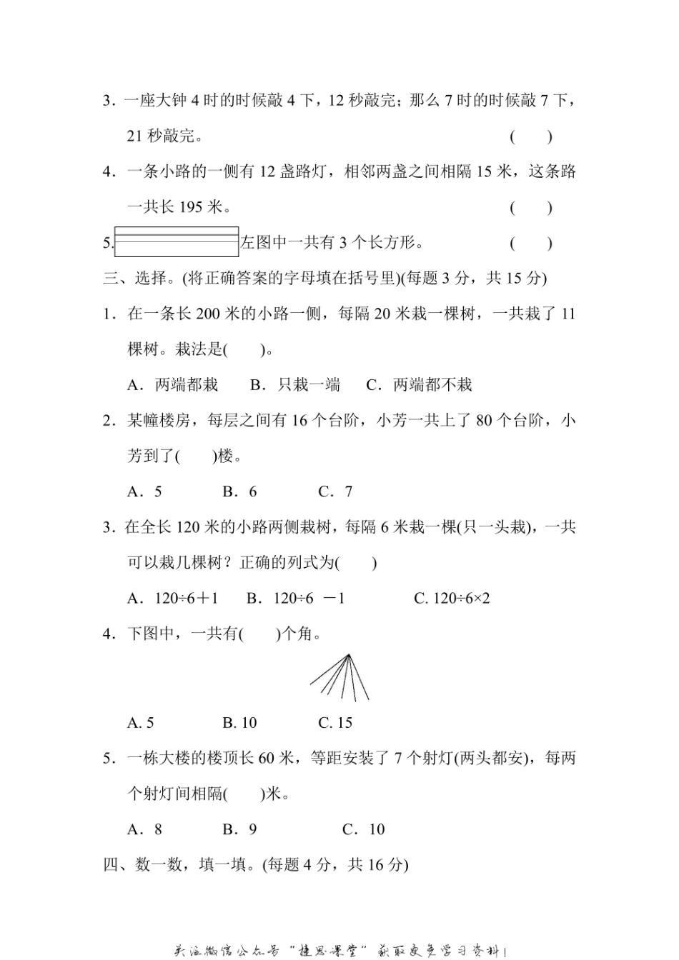 四年级上册数学冀教版周测培优卷13（含答案）.pdf_第2页