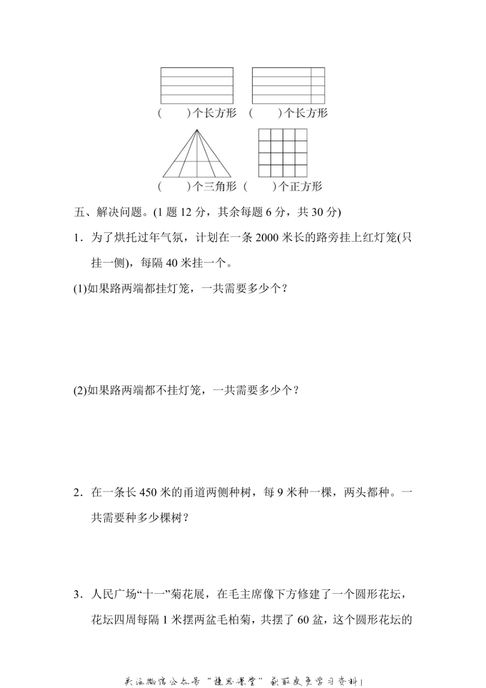 四年级上册数学冀教版周测培优卷13（含答案）.pdf_第3页