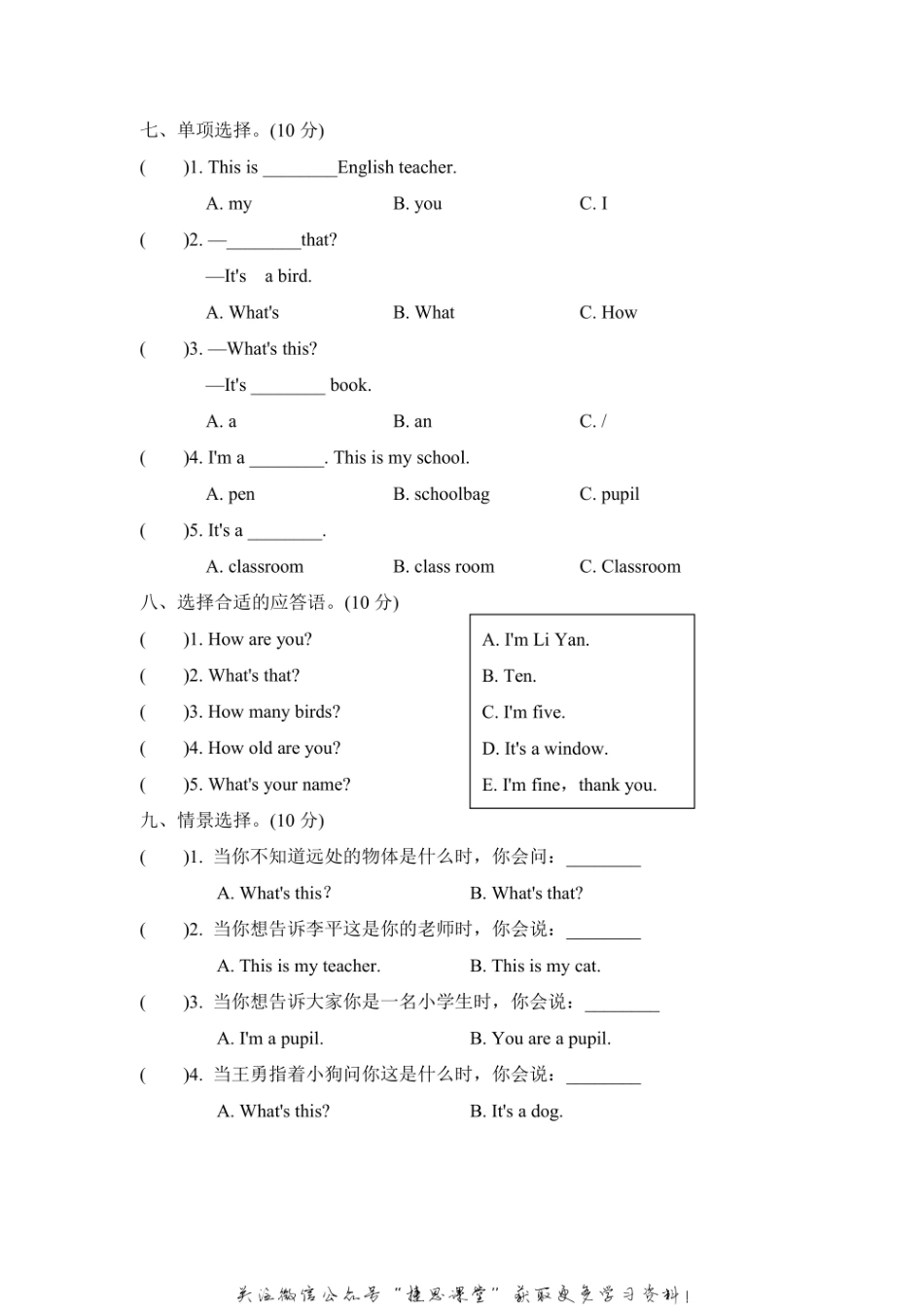 三年级上册英语外研版Module7模块知识梳理卷（含答案）.pdf_第3页