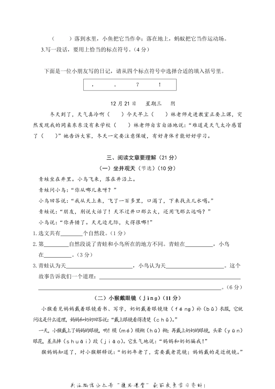 瑞安市小学二年级（上）语文期末模拟卷（含答案）.pdf_第3页
