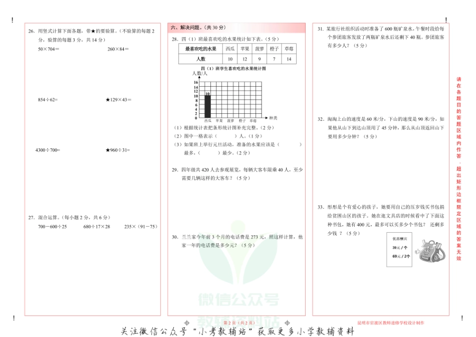 【真题】云南省昆明市官渡区数学四年级上学期期末试题 2020-2021学年人教版.pdf_第2页