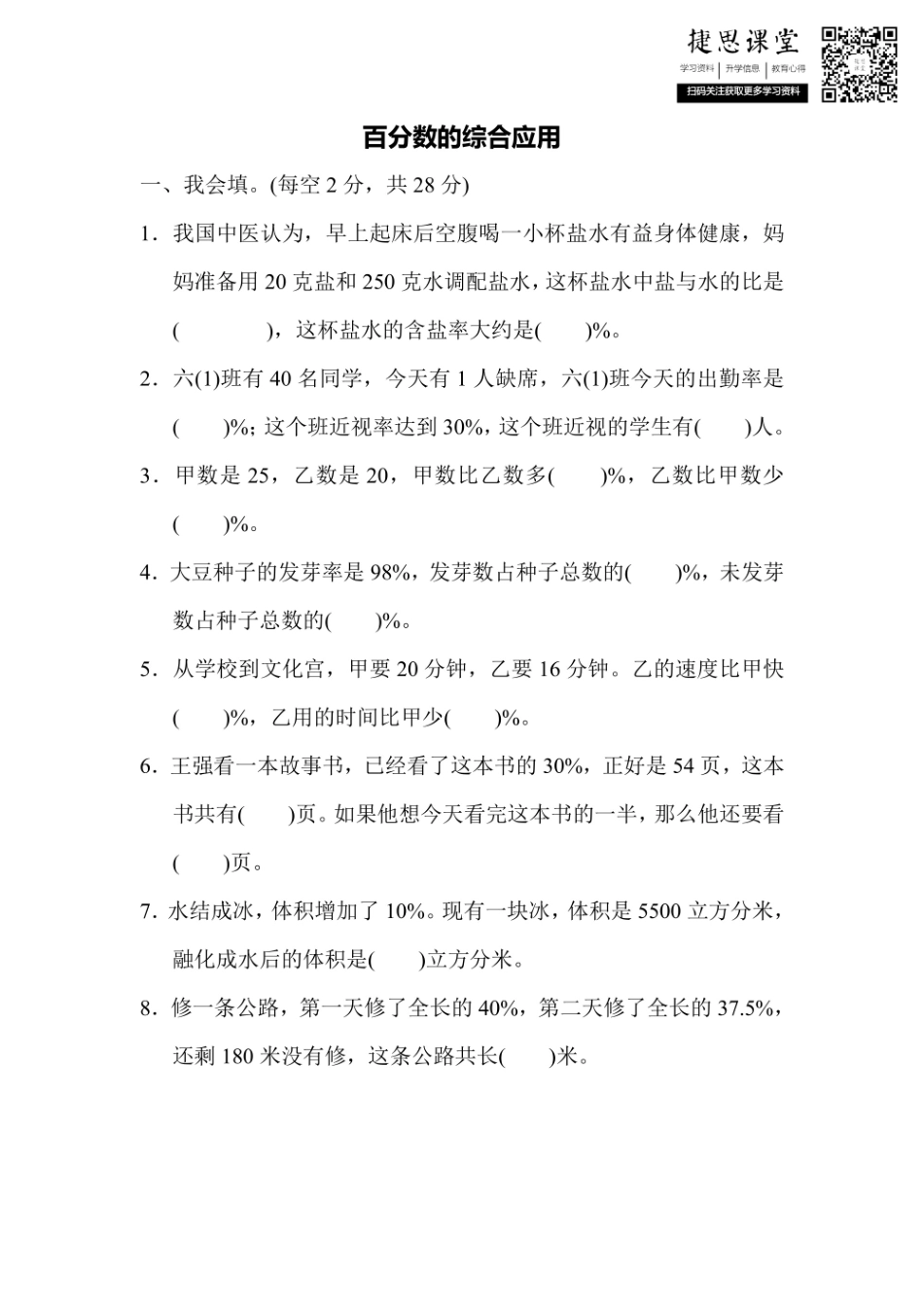 六年级上册数学苏教版专项复习卷4（含答案）.pdf_第1页