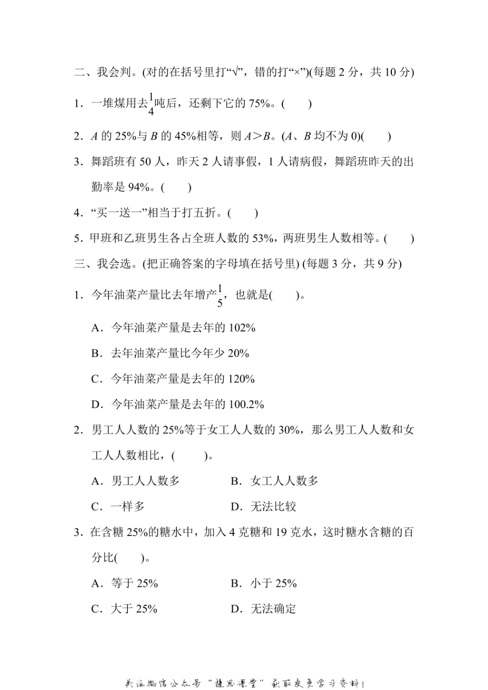 六年级上册数学苏教版专项复习卷4（含答案）.pdf_第2页