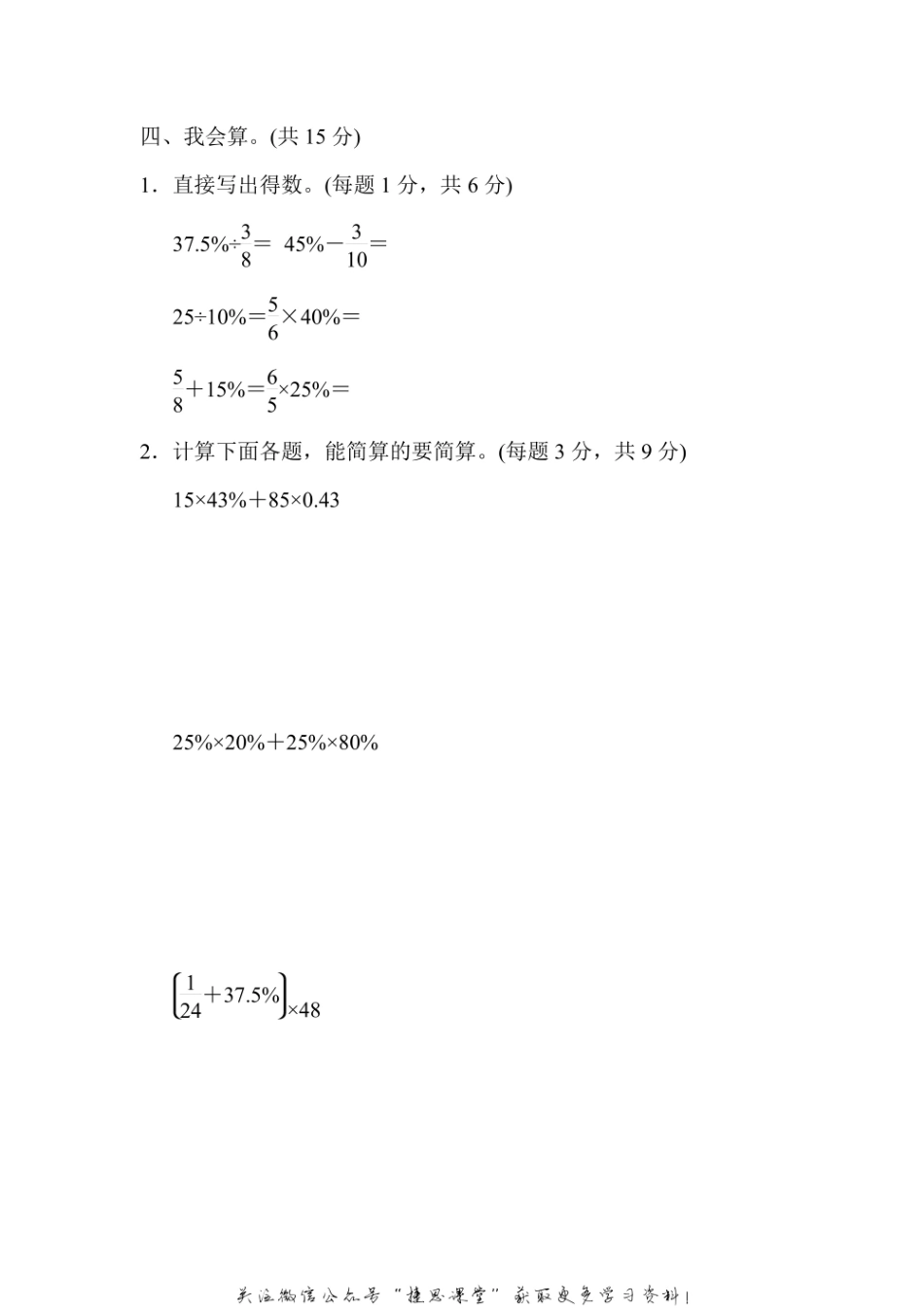 六年级上册数学苏教版专项复习卷4（含答案）.pdf_第3页