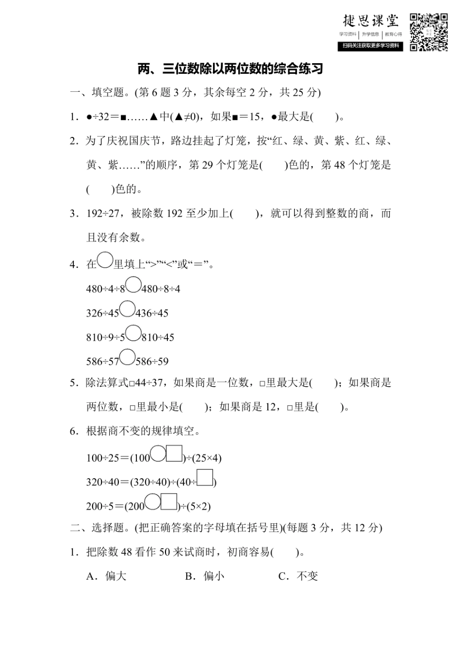 四年级上册数学苏教版周测培优卷6（含答案）.pdf_第1页
