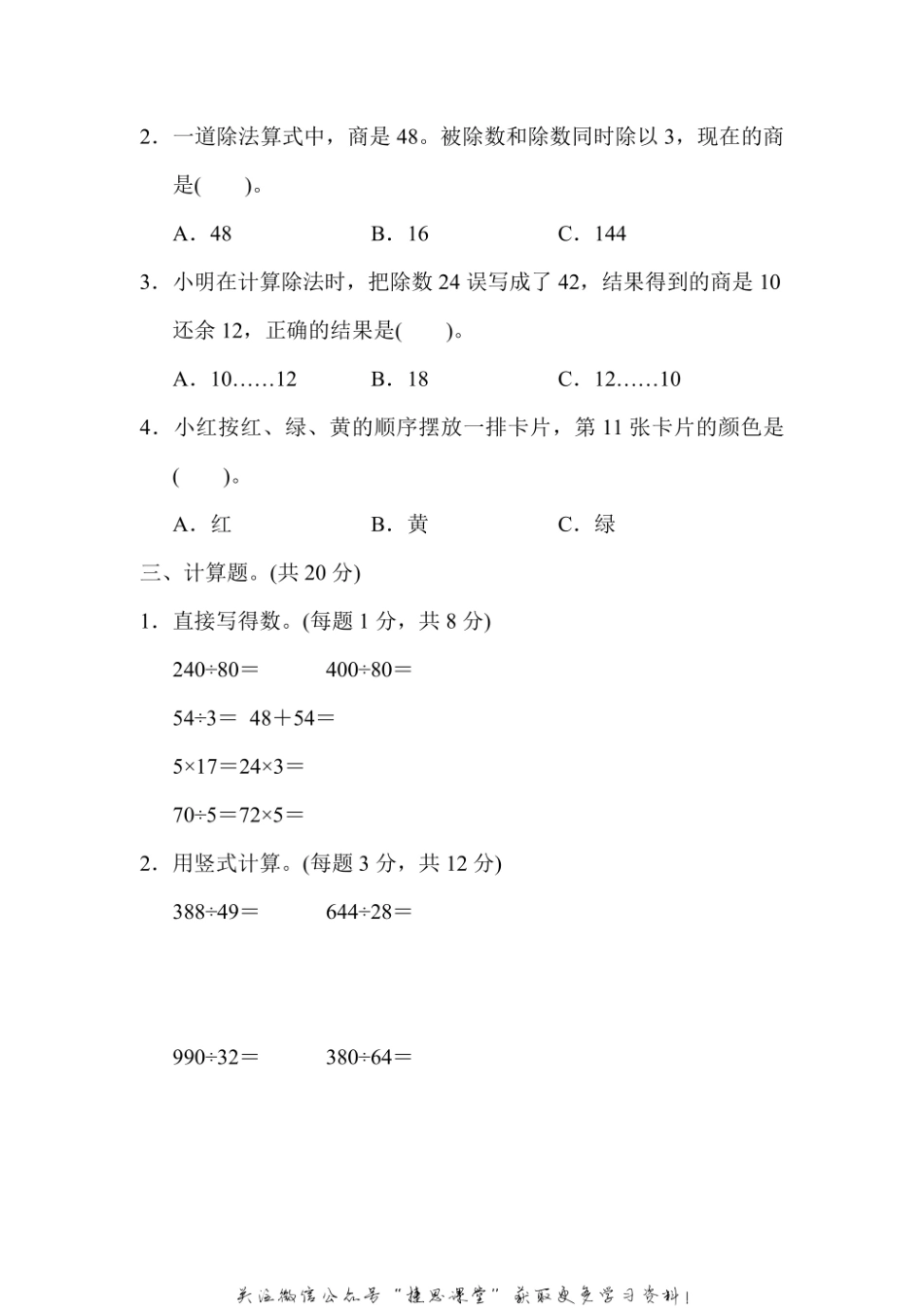 四年级上册数学苏教版周测培优卷6（含答案）.pdf_第2页