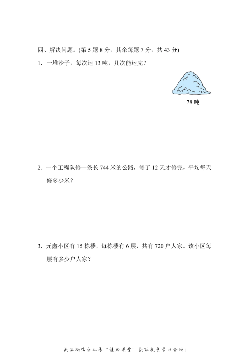 四年级上册数学苏教版周测培优卷6（含答案）.pdf_第3页