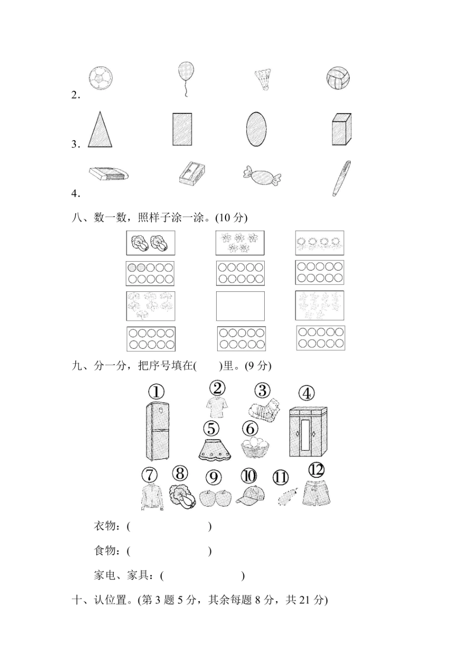 一年级上册数学苏教版第1～4单元跟踪检测卷（含答案）.pdf_第3页