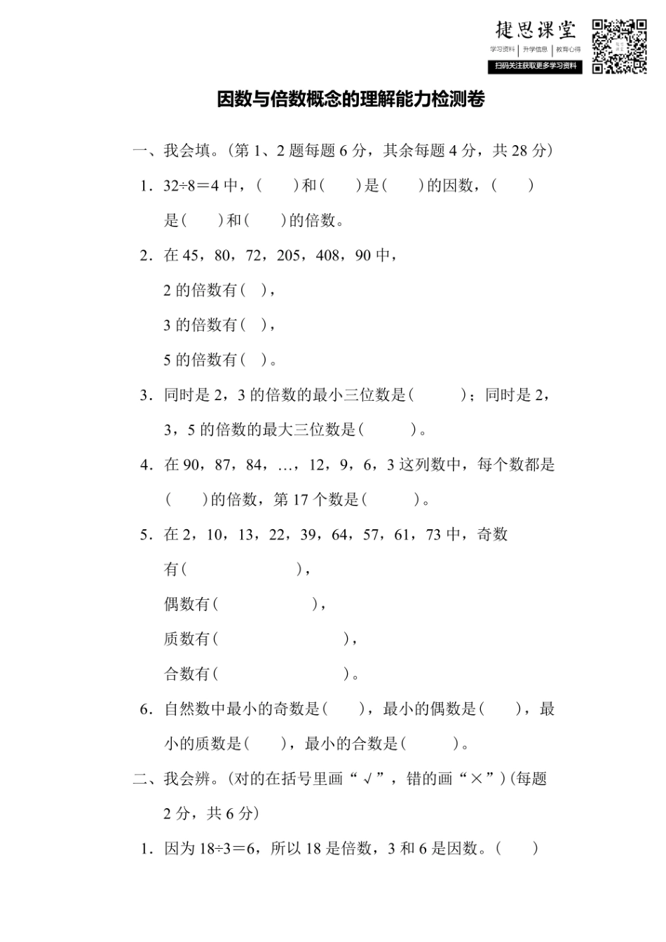 五年级上册数学北师版周测培优卷4（含答案）.pdf_第1页