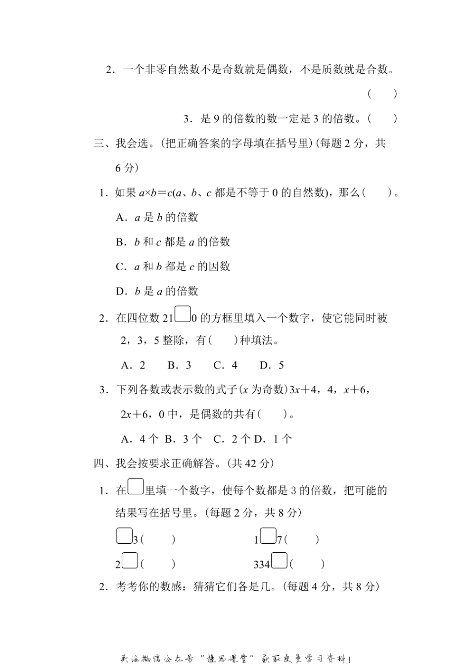五年级上册数学北师版周测培优卷4（含答案）.pdf_第2页