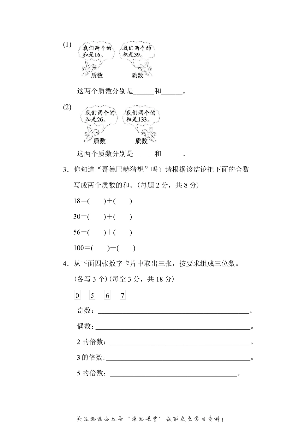 五年级上册数学北师版周测培优卷4（含答案）.pdf_第3页