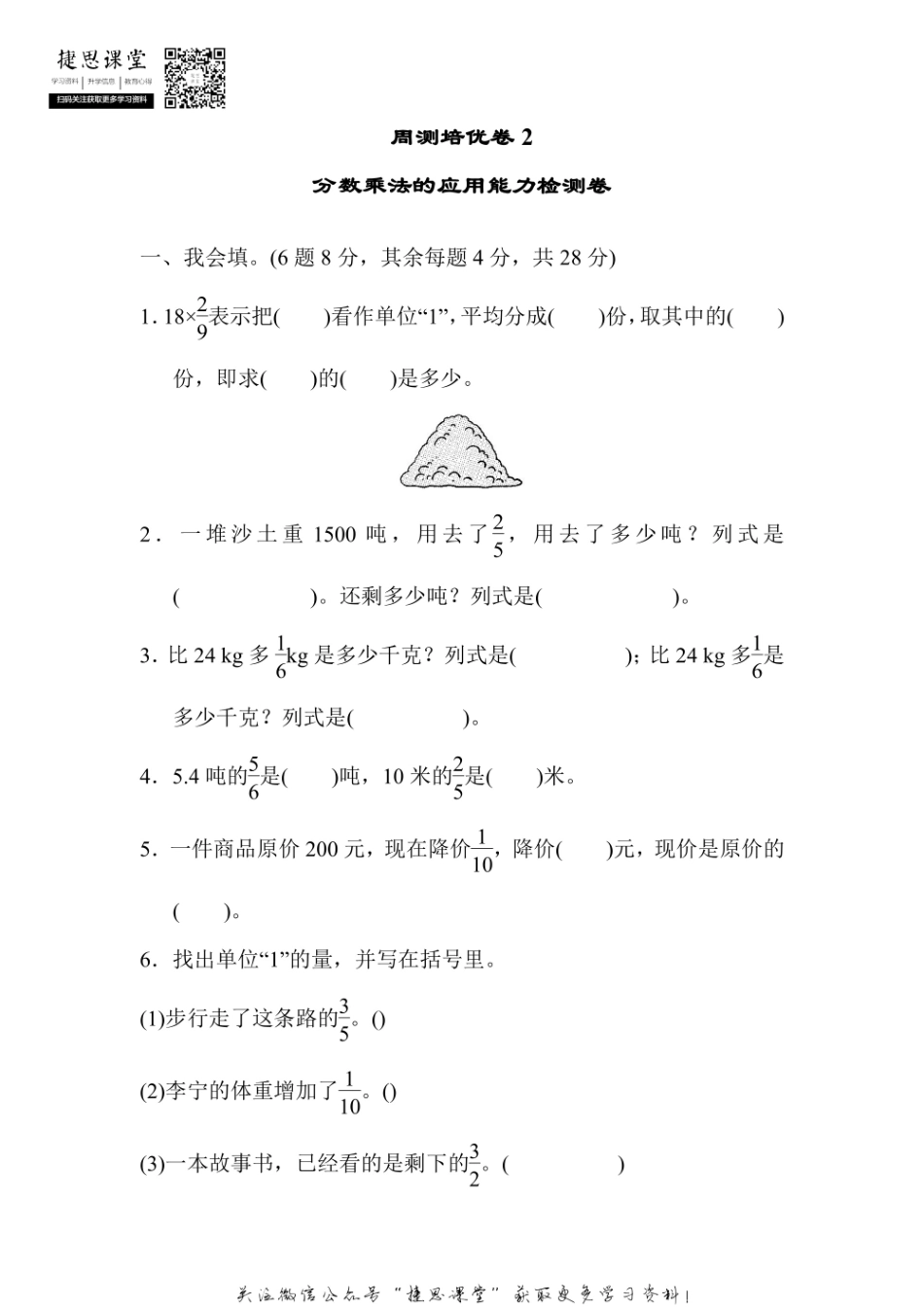 六年级上册数学人教版周测培优卷2（含答案）.pdf_第1页