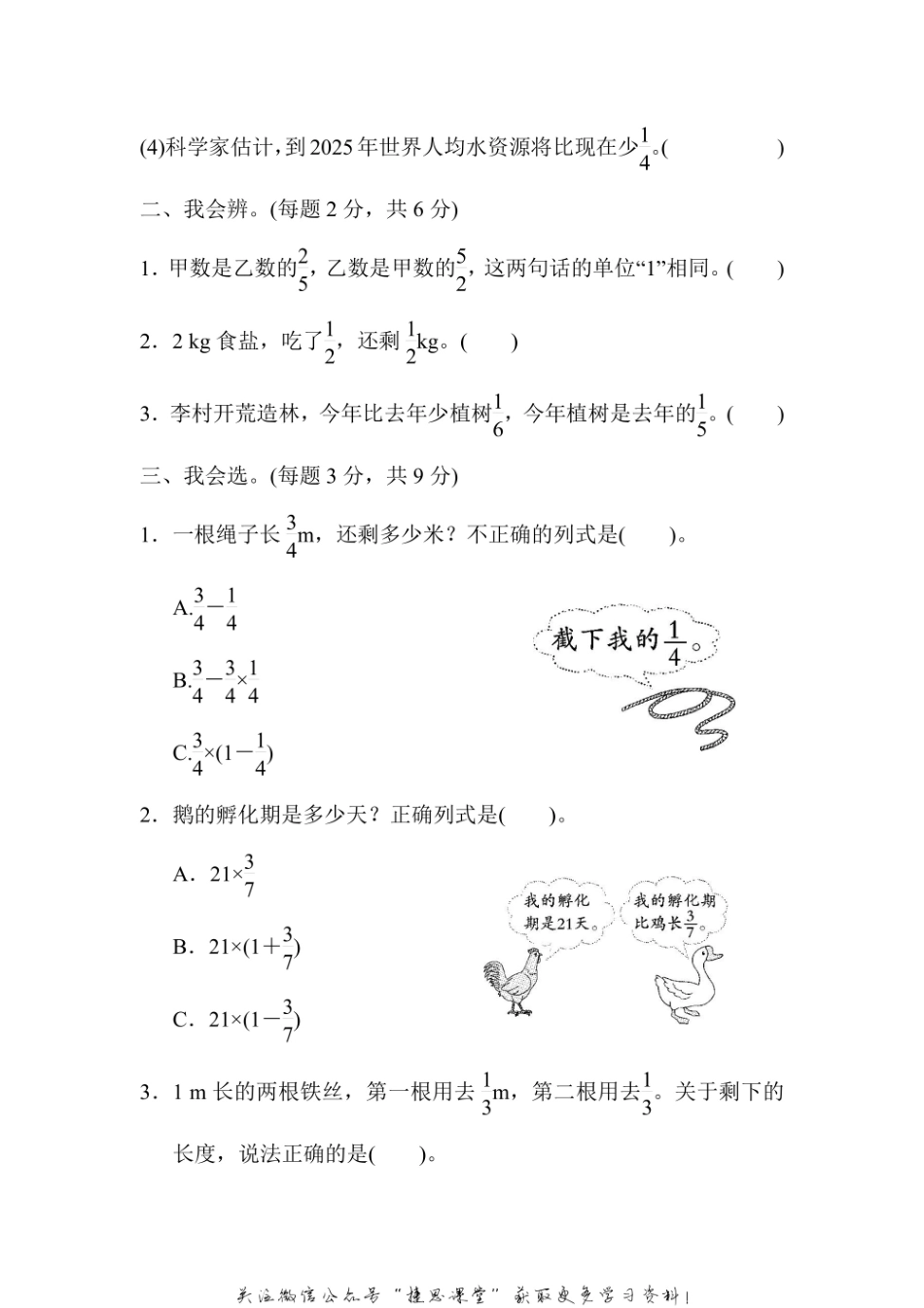 六年级上册数学人教版周测培优卷2（含答案）.pdf_第2页