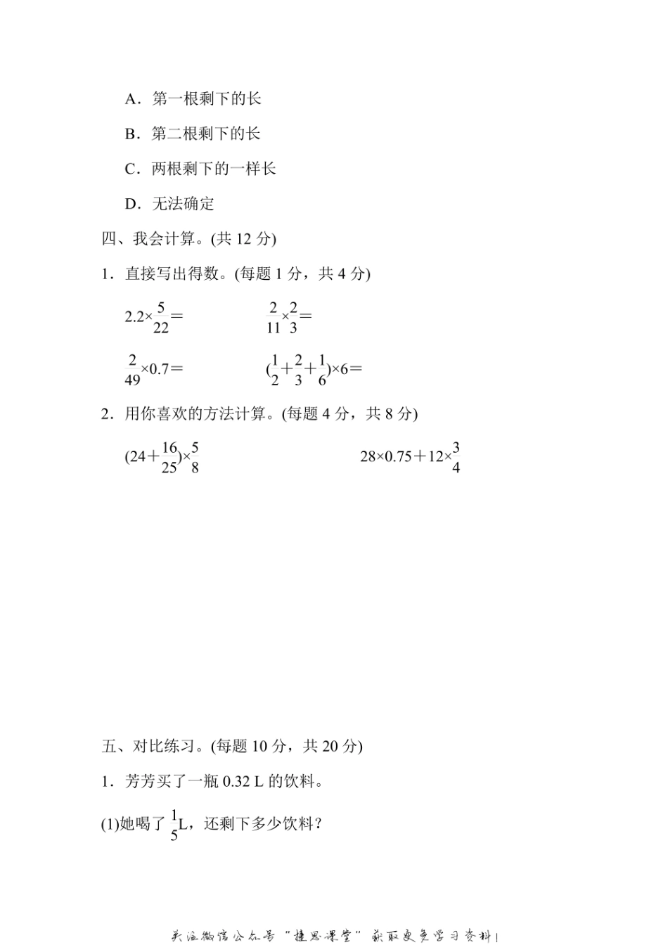 六年级上册数学人教版周测培优卷2（含答案）.pdf_第3页