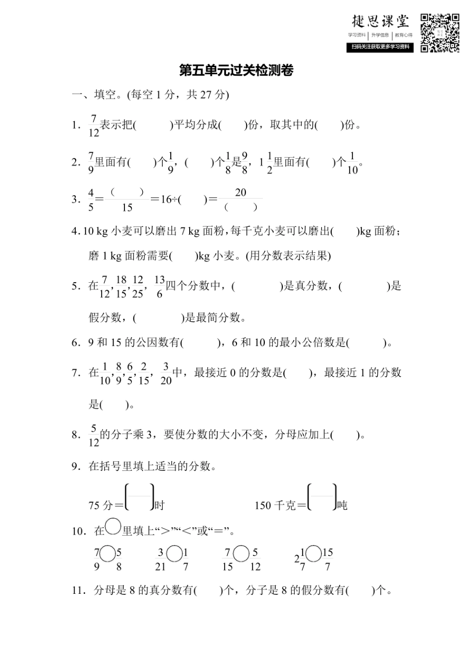 五年级上册数学北师版第5单元过关检测卷（含答案）.pdf_第1页