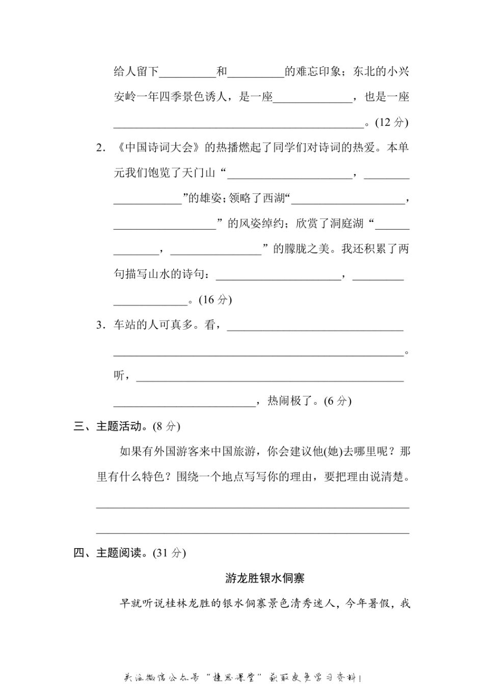 三年级上册语文部编版主题突破卷4“祖国河山”（含答案）.pdf_第2页