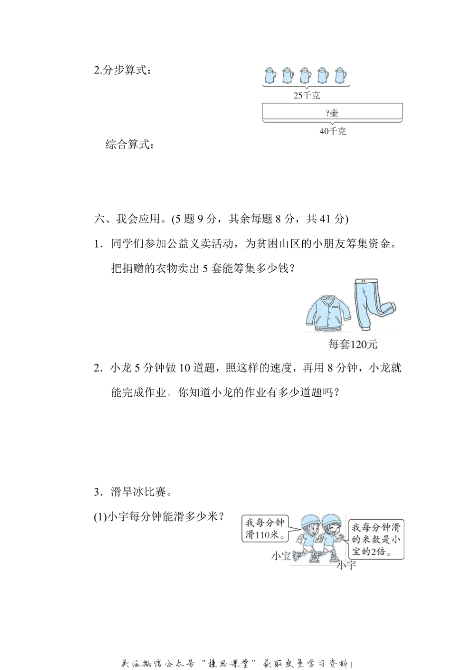三年级上册数学人教版周测培优卷7（含答案）.pdf_第3页