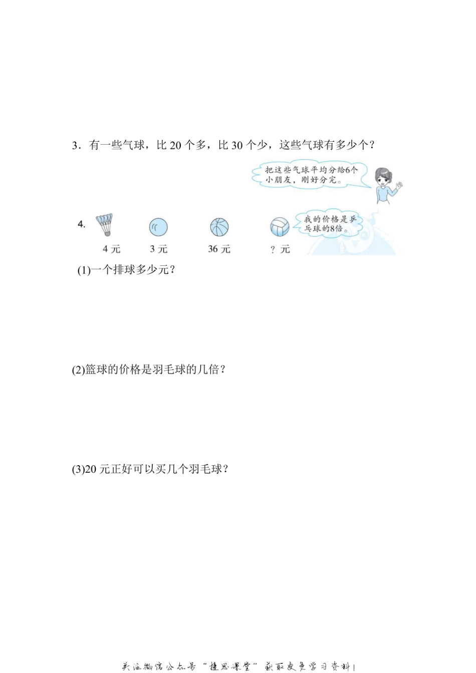 二年级上册数学北师版周测培优卷8（含答案）.pdf_第3页