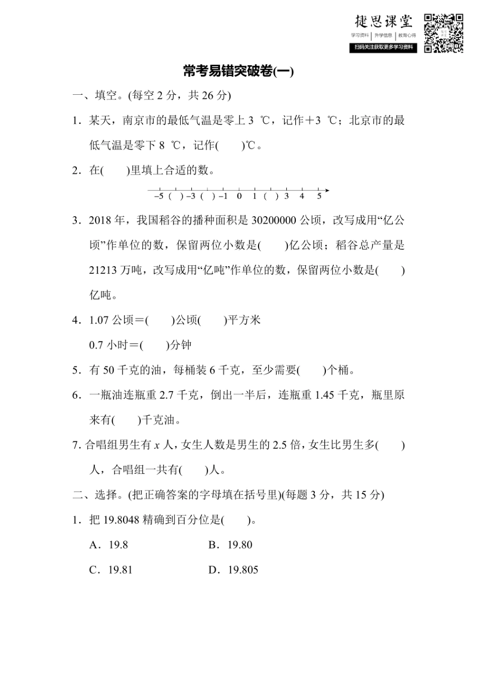 五年级上册数学苏教版满分压轴卷1（含答案）.pdf_第1页