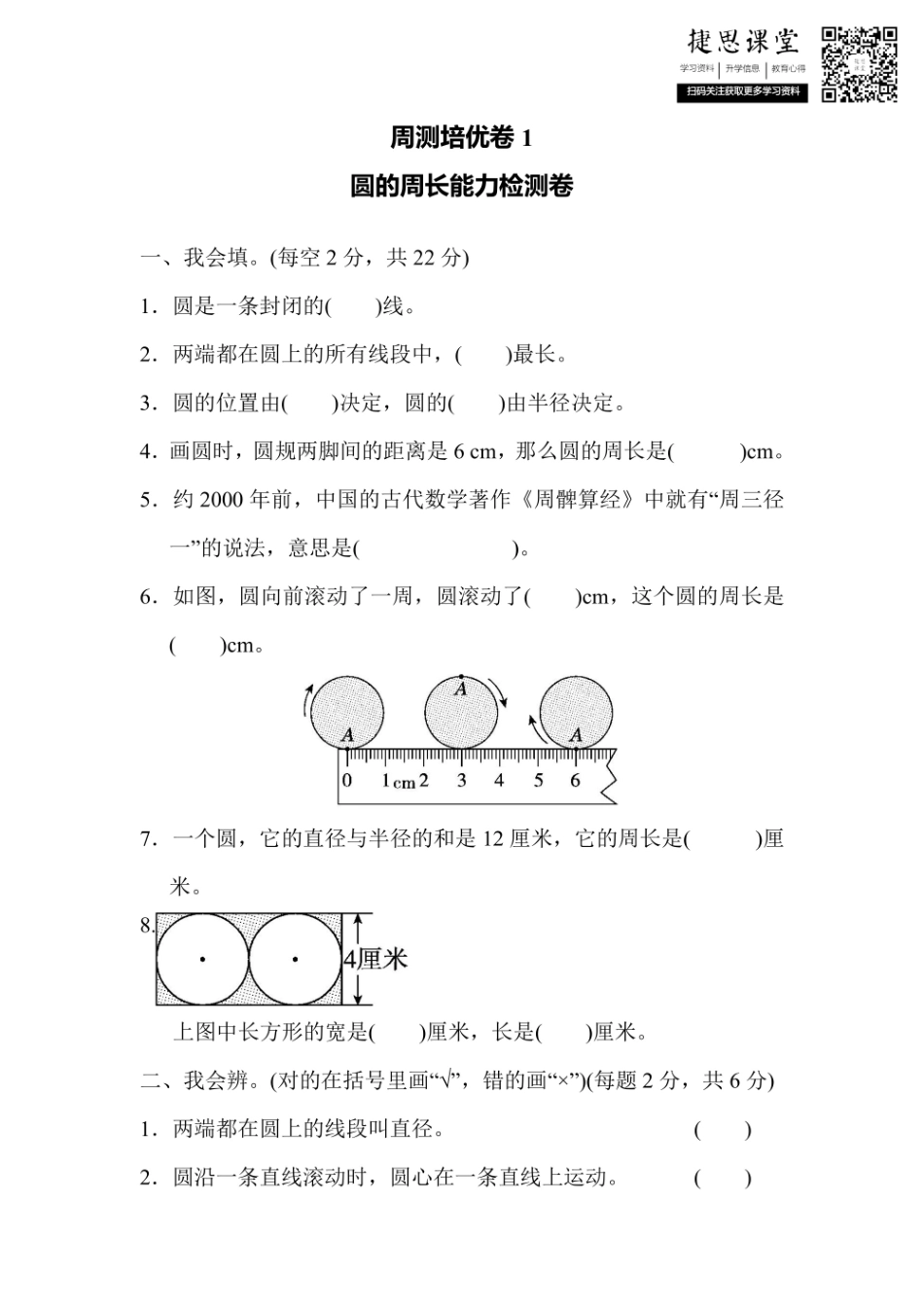 六年级上册数学北师版周测培优卷1（含答案）.pdf_第1页